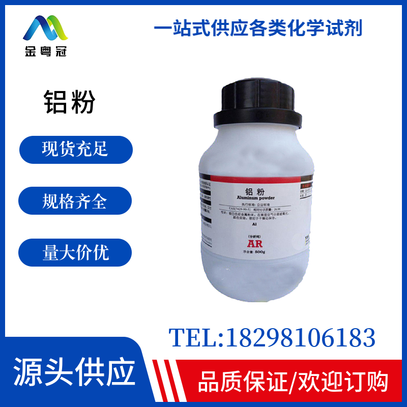 铝粉