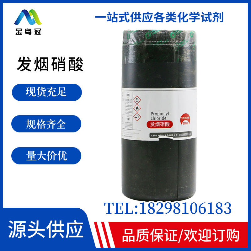 发烟硝酸