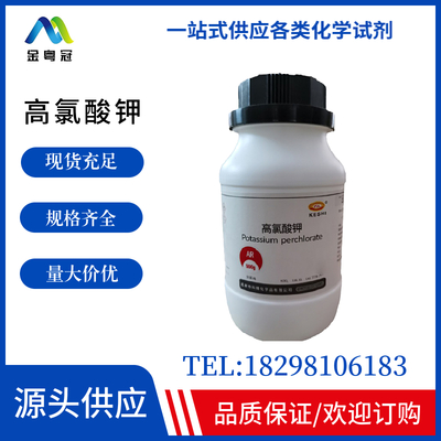 高氯酸钾