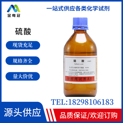 硫酸
