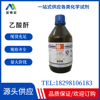 乙酸酐