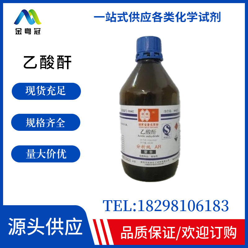 乙酸酐