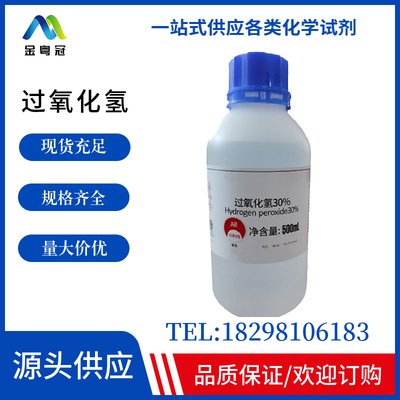 双氧水