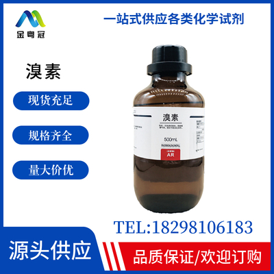 溴素