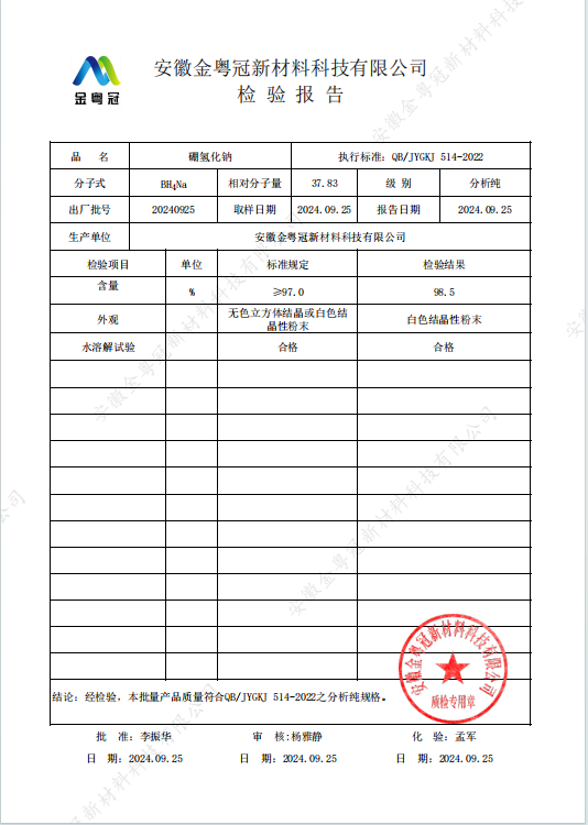 硼氢化钠分析纯.jpg