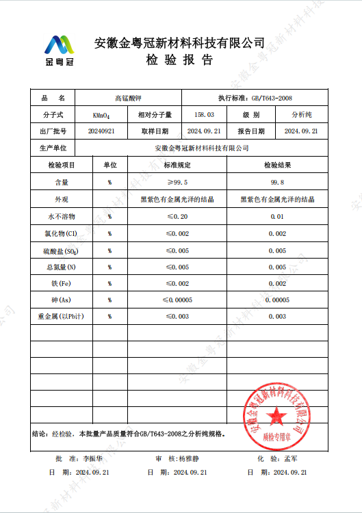 高锰酸钾分析纯.jpg