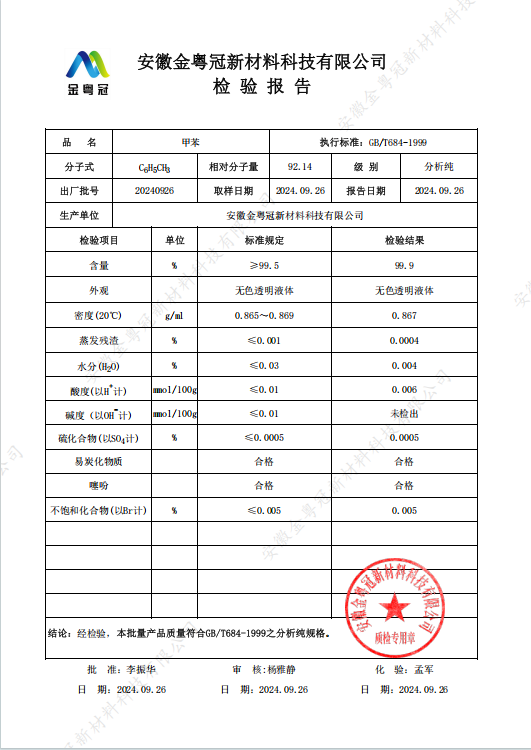 甲苯分析纯.jpg