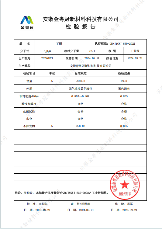 丁酮分析纯.jpg