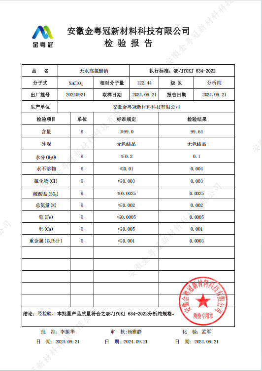 无水高氯酸钠分析纯.jpg