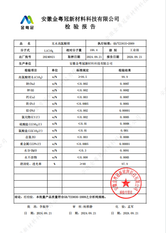 无水高氯酸锂工业级.jpg