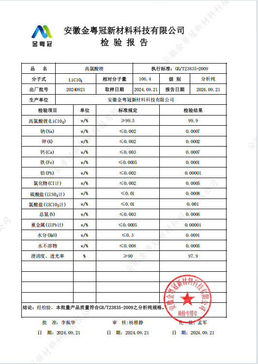 高氯酸锂分析纯.jpg