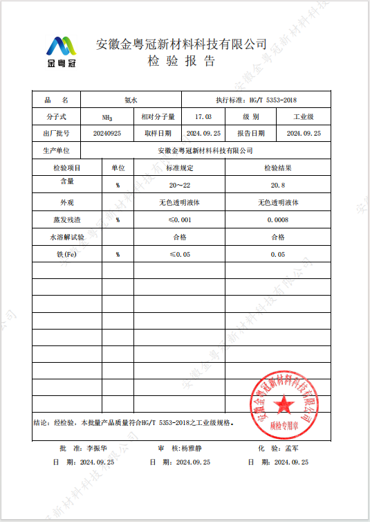 氨水工业级.jpg