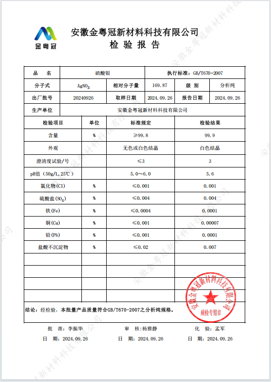 硝酸银分析纯.jpg