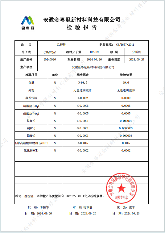乙酸酐分析纯.jpg