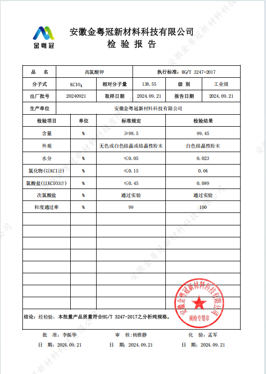 高氯酸钾工业级.jpg