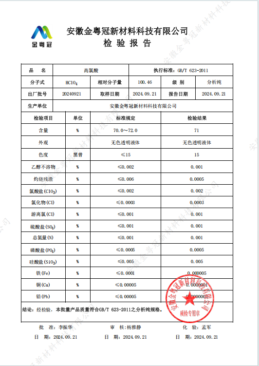 高氯酸分析纯.jpg