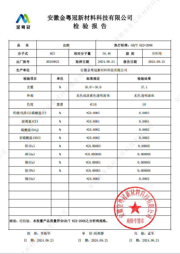 盐酸分析纯.jpg