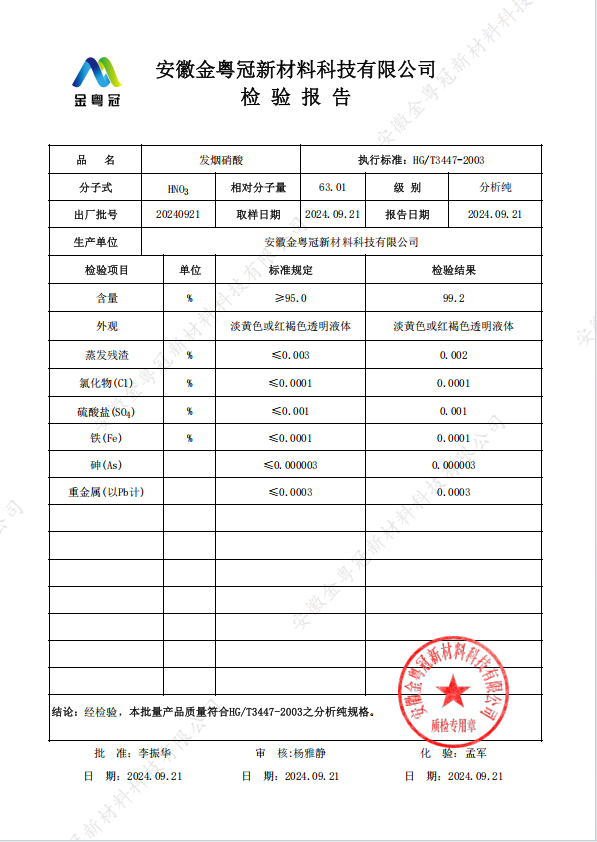 发烟硝酸分析纯.jpg