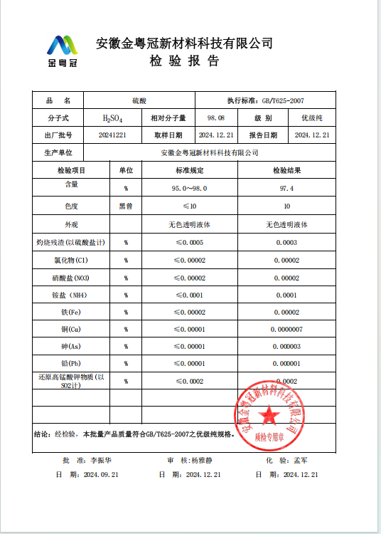 硫酸优级纯.jpg