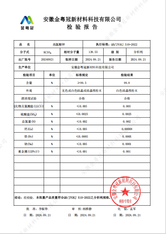 高氯酸钾分析纯.jpg
