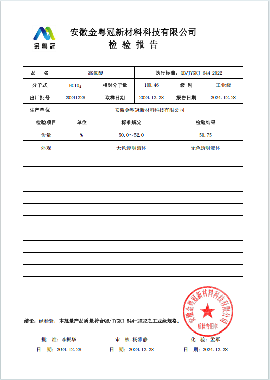高氯酸工业级.jpg