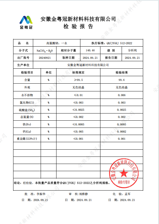 高氯酸钠，一水分析纯.jpg