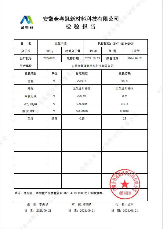三氯甲烷工业级.jpg