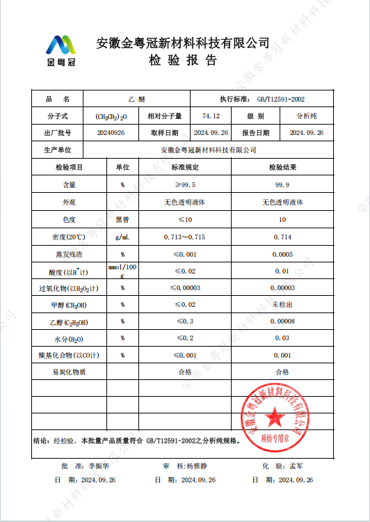 乙 醚分析纯.jpg