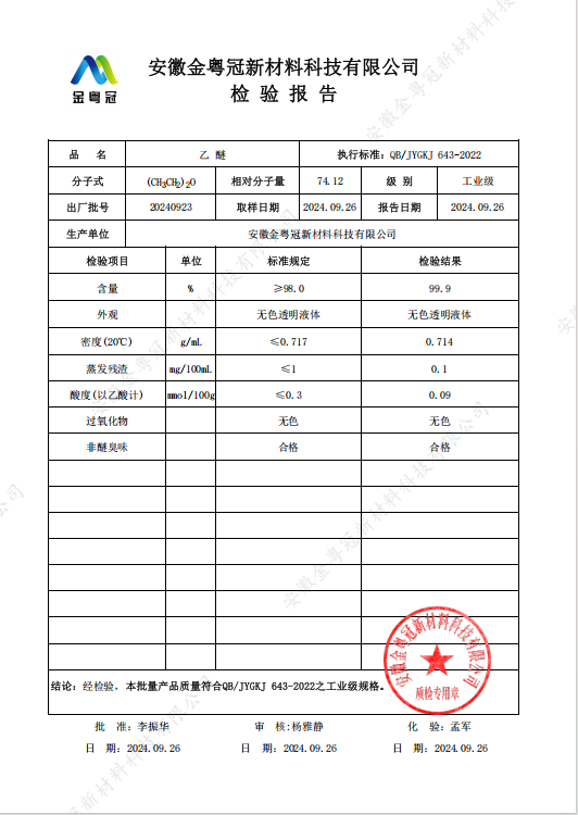 乙 醚工业级.jpg