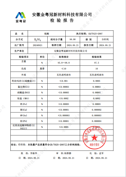 硫酸分析纯.jpg