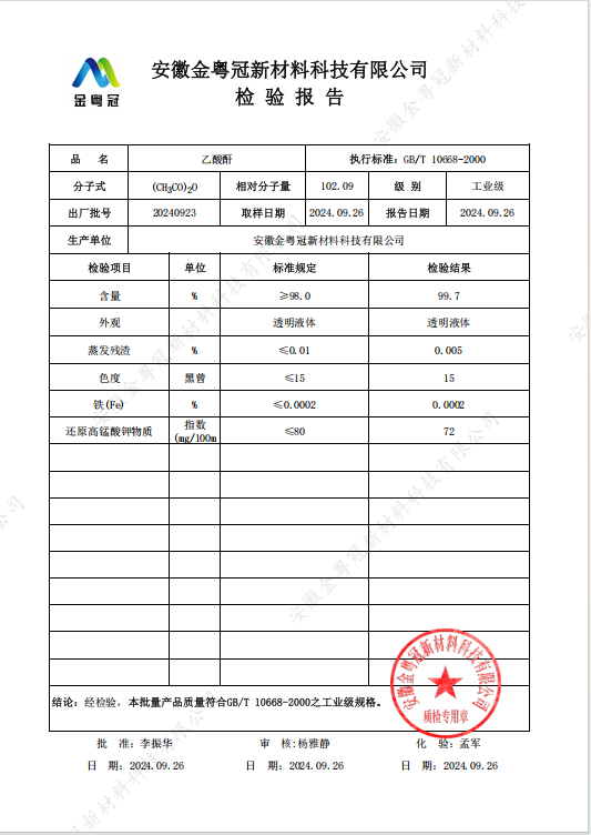 乙酸酐工业级.jpg
