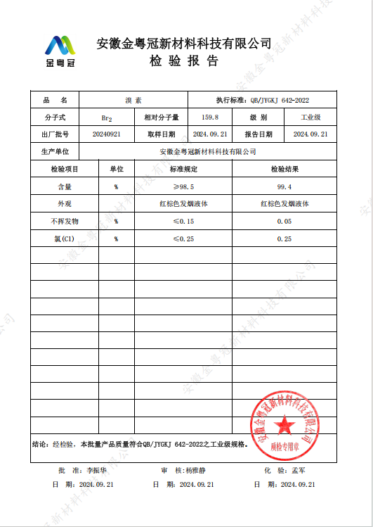 溴 素工业级.jpg