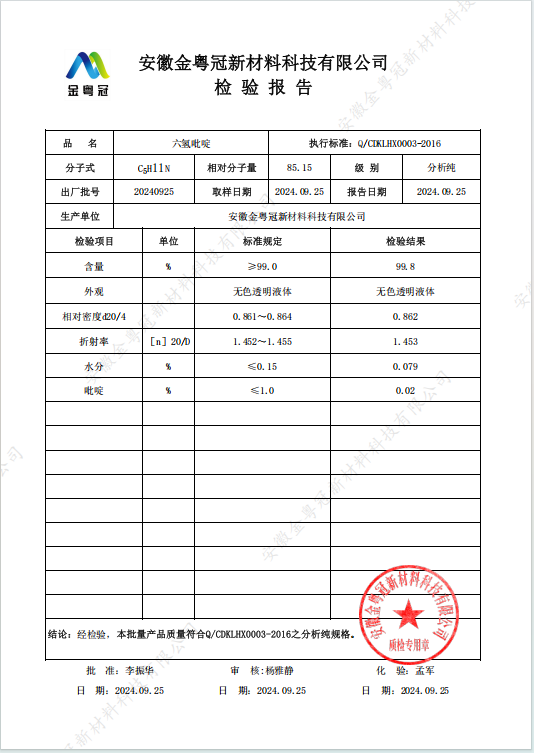 哌啶分析纯.jpg