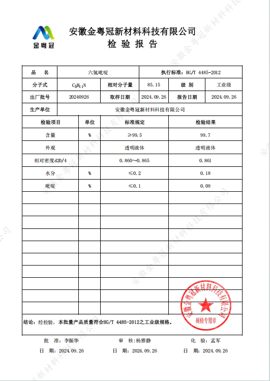 哌啶工业级.jpg