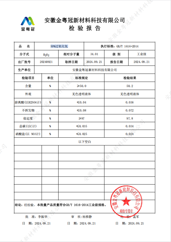 50%过氧化氢工业级.jpg