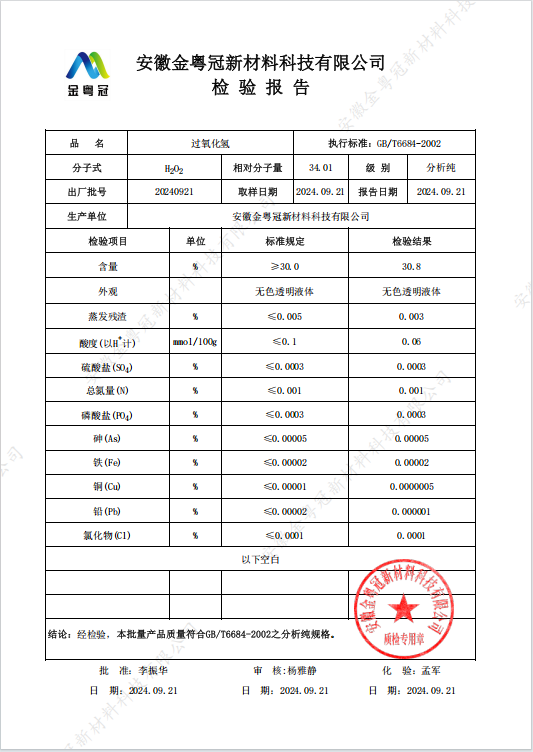 30%过氧化氢.jpg