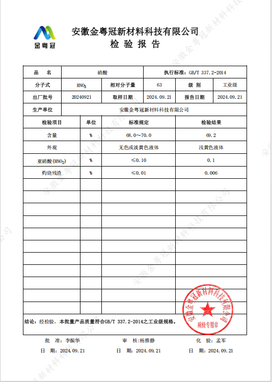 硝酸工业级.jpg