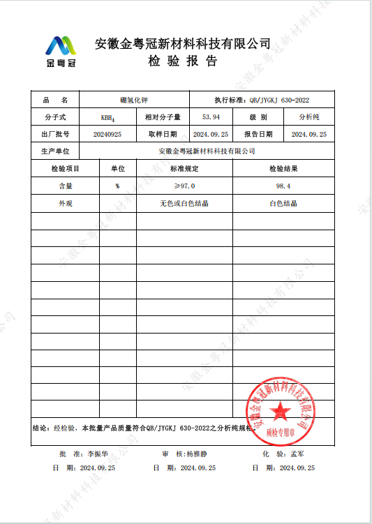 硼氢化钾分析纯.jpg
