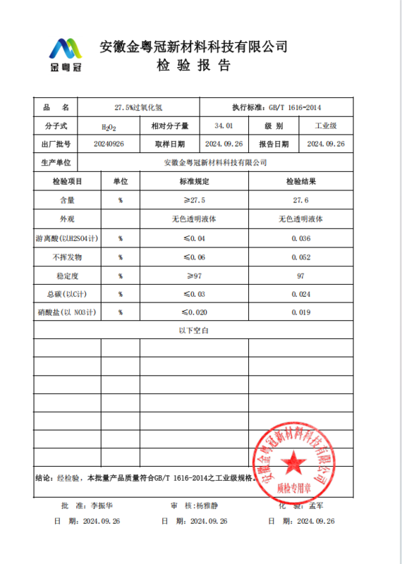 27.5%过氧化氢工业级.jpg