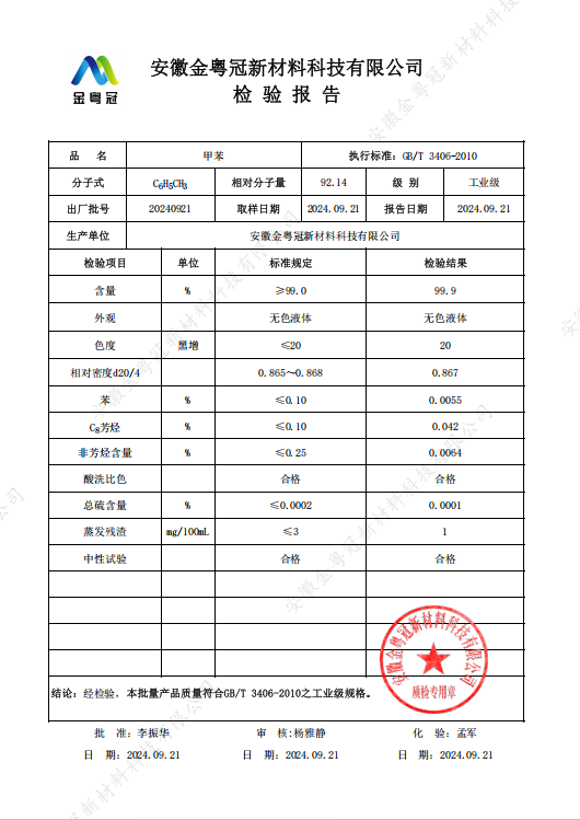 甲苯工业级.jpg